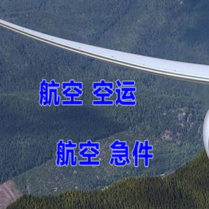 河东航空邮寄快递-选东方航空和上海航空