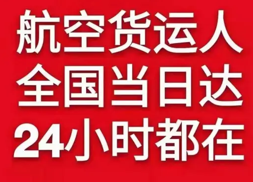 河东航空邮寄货物、航空货运:物流行业各岗位招聘